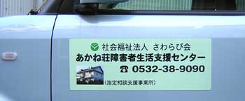 マグネットシート車用