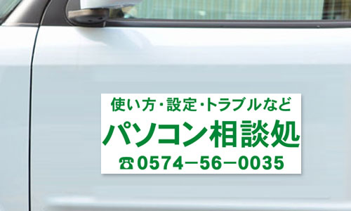 車用マグネットシート