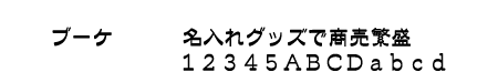 ブーケ