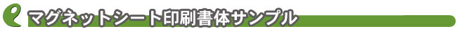 印刷書体サンプル